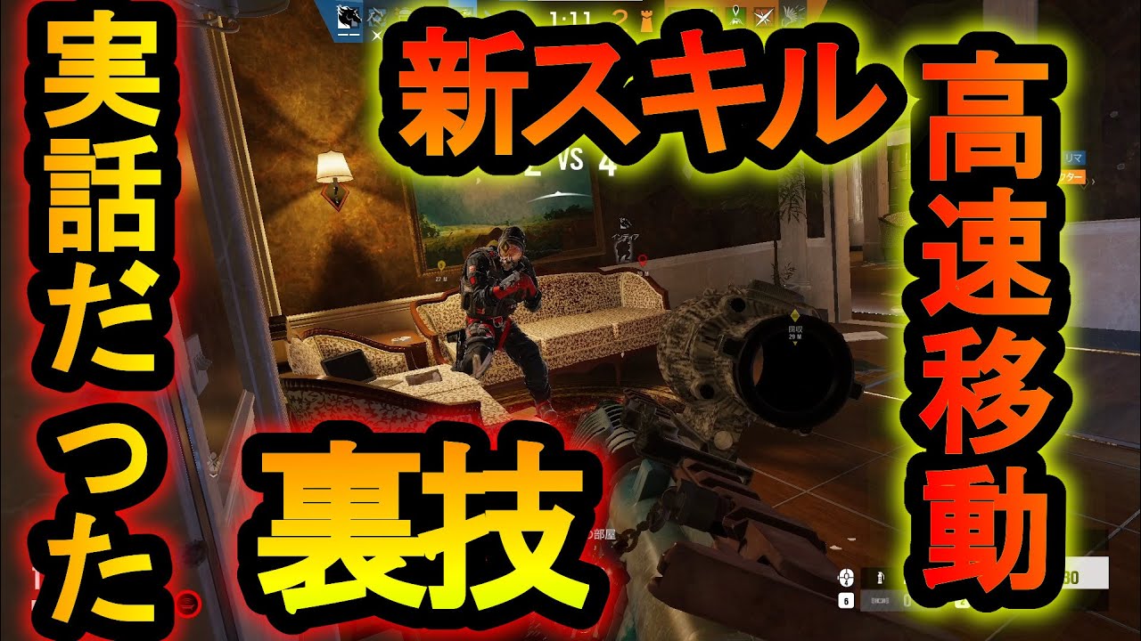 【R6S】本当の話だった…足が速くなる裏技が現実になった ある方法で裏技完成【レインボーシックスシージ】