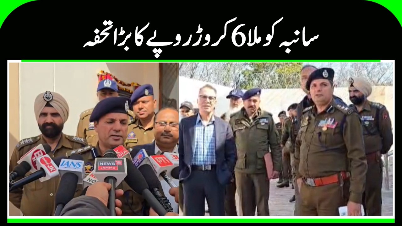 Big Gift for Samba | ₹6 Crore SDRF Complex Inaugurated | News 18 Urdu