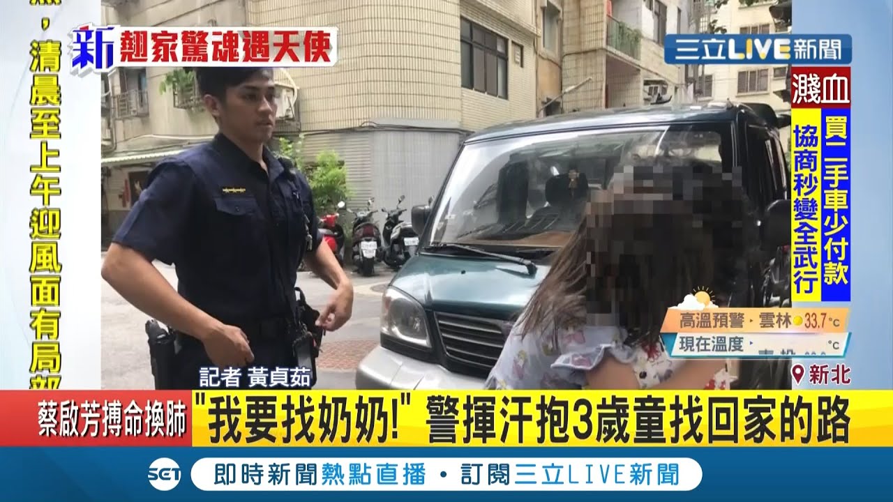 #三立最新 女童迷路蹲路邊