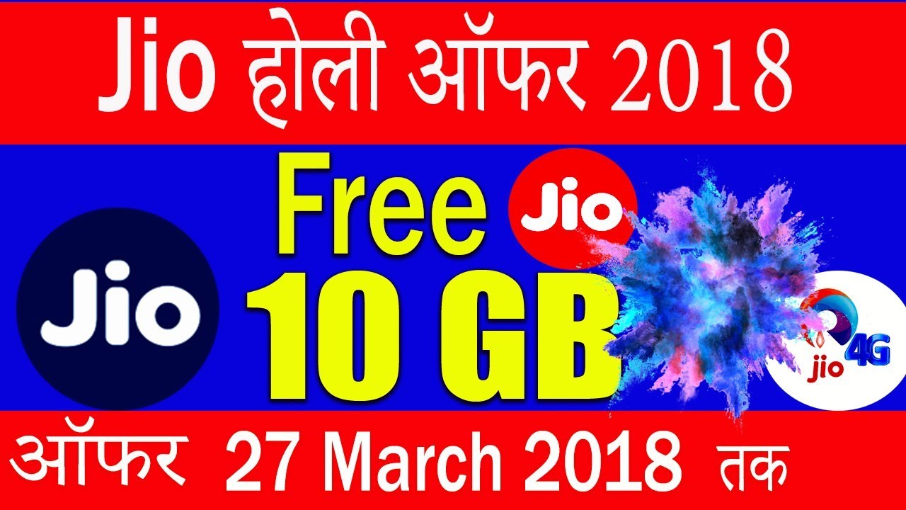 Jio holi offer 2018 | Jio Holi Surprised offer 2018 | Free 10 GB data Up to 27 March 2018