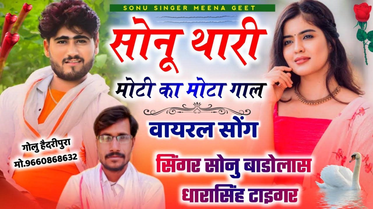 Song {1080} तीनों का धमाका 2023 ! सोनू थारी मोटी का मोटा गाल  Sonu Badolas 2023 sheru धारासिंह टाइगर