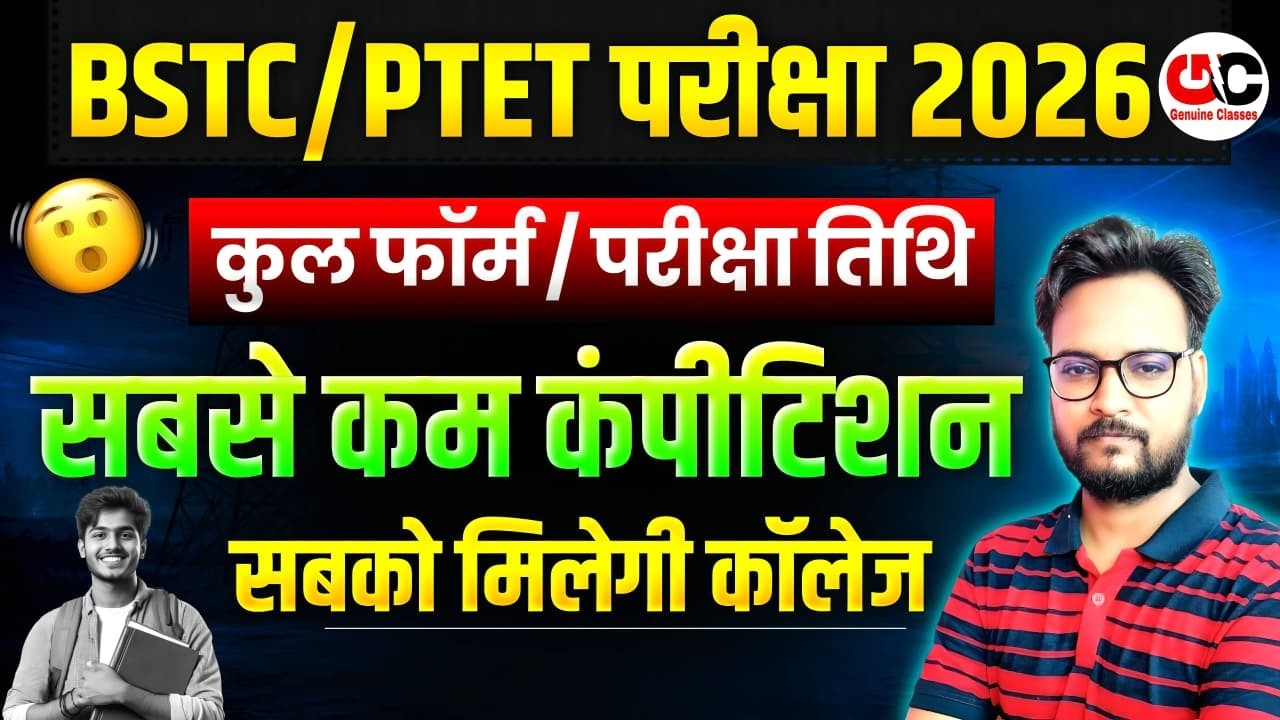 PTET/BSTC परीक्षा 2026 | कुल फॉर्म/परीक्षा तिथि | सबसे कम कम्पटीशन | सबको मिलेगा कॉलेज ?