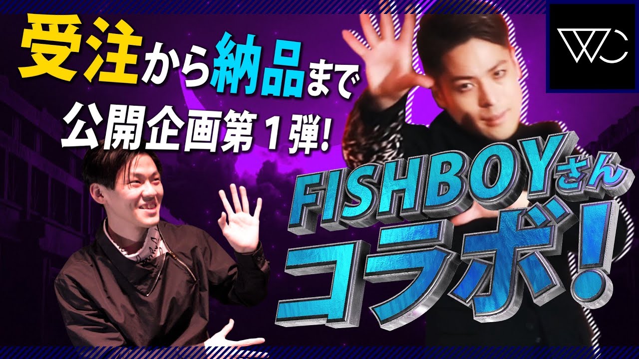 FISHBOYさんからのお仕事を公開してみた