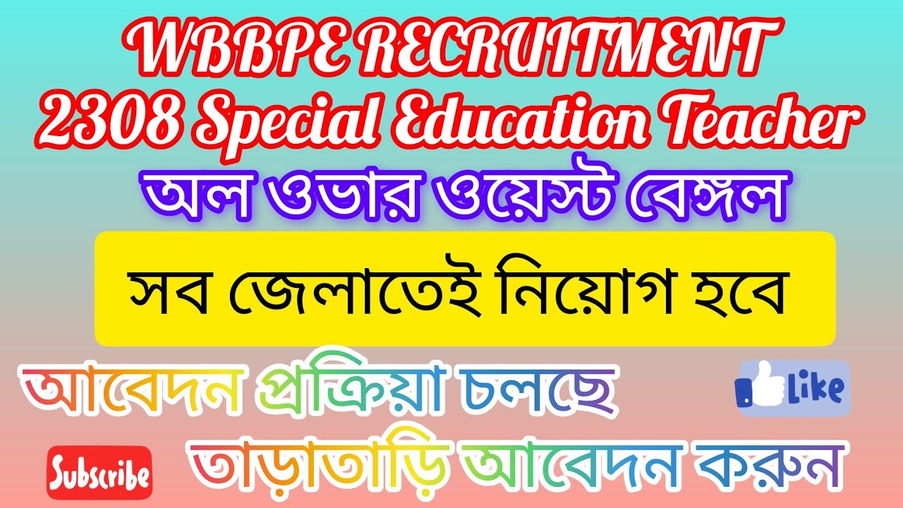 WBBPE নিয়োগ 2025: 2308 স্পেশাল এডুকেশন টিচার পদে আবেদন করুন