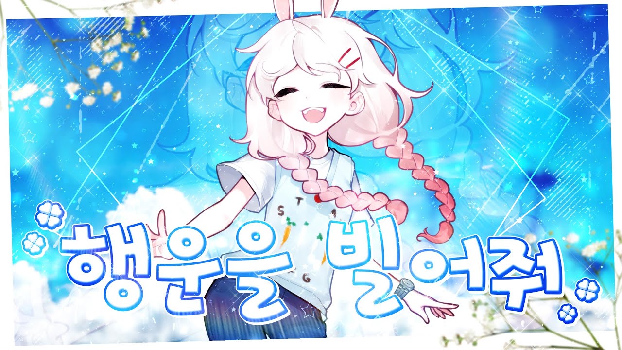 【 꽃감이 】 - 『 행운을 빌어줘 ( A journey ) 』 ( Cover )