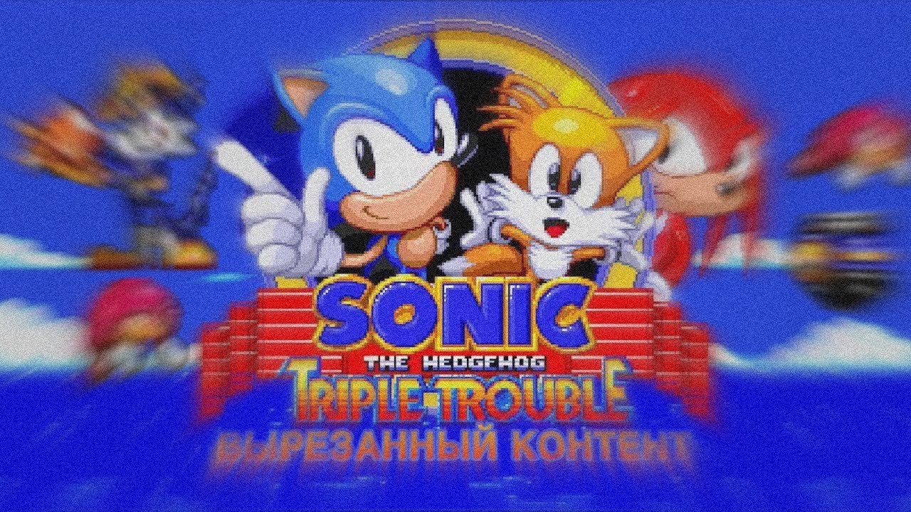Обзор на игру Sonic Triple Trouble и Его контент и сравнение 16 бит и 8 бит + честь 600 подписчиков