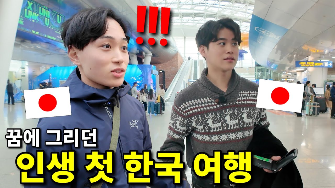 드디어 꿈에 그리던 한국에 왔습니다! 한국의 풍경과 식사를 맛보고 충격받는 일본인 친구! 난생 처음 한국 여행