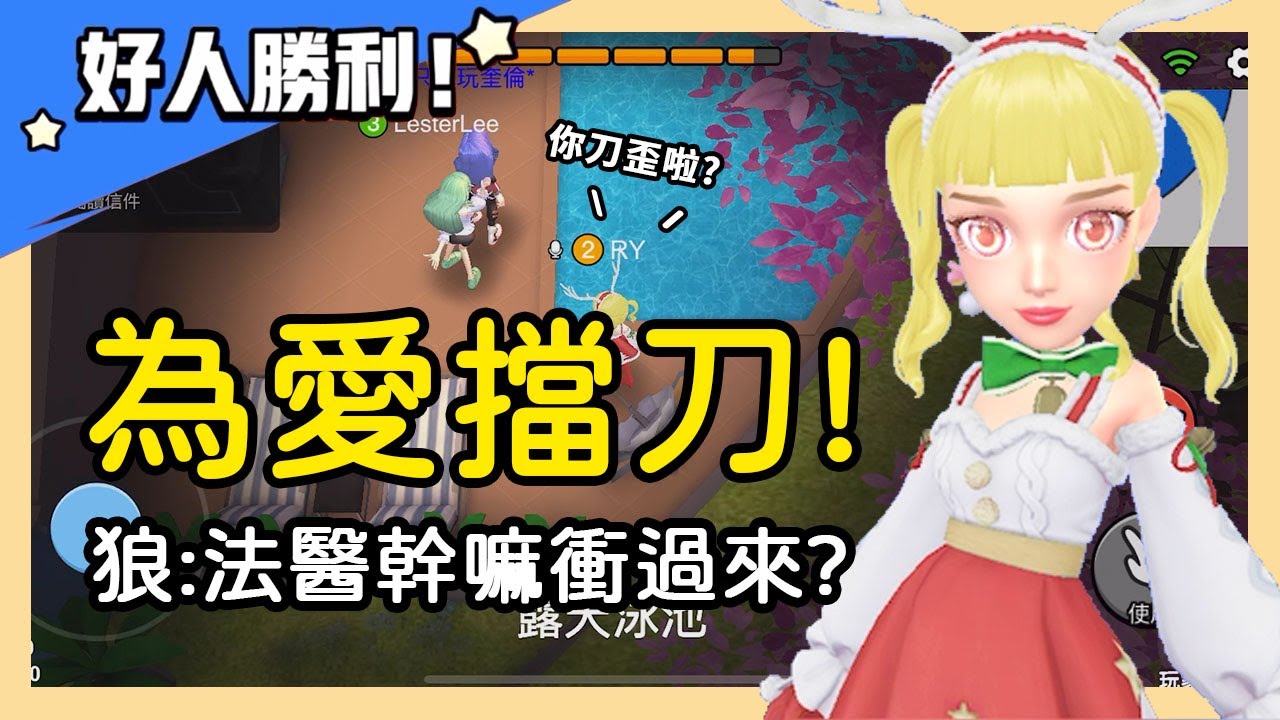 【太空狼人殺】為愛擋刀！佛心法醫替平民受死？狼：你幹嘛衝過來啦？