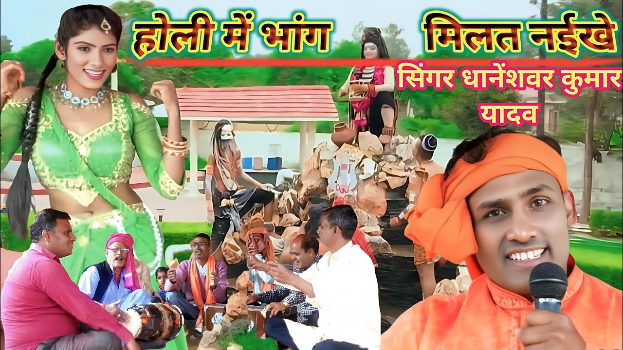 होली वीडियो सॉन्ग || Dhaneshwar Kumar Holi Video || New Holi Video | Guddu Rangeela | New Holi Video