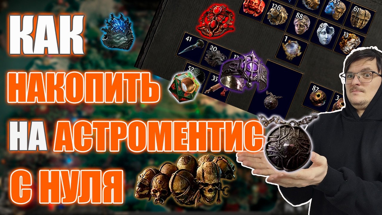 Path of Exile 2 - Как фармить новичку? | Как получать 20 диванов в день?