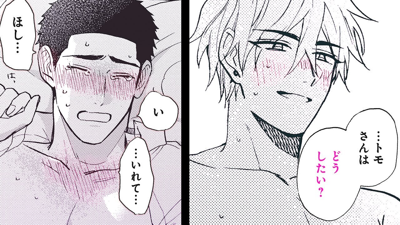 【商業BL漫画】え●ちがトラウマな純真リーマンがタチ専バイとセ●クスのリハビリ!?【メルト アット ナイト】│ドットブルーム＆メロキスチャンネル