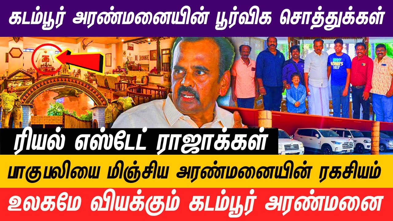 ரியல் எஸ்டேட் வளராத காலத்தில் சொத்துக்கள் குவித்த ராஜாக்கள் #kadambur #kingdom #realestate #trending