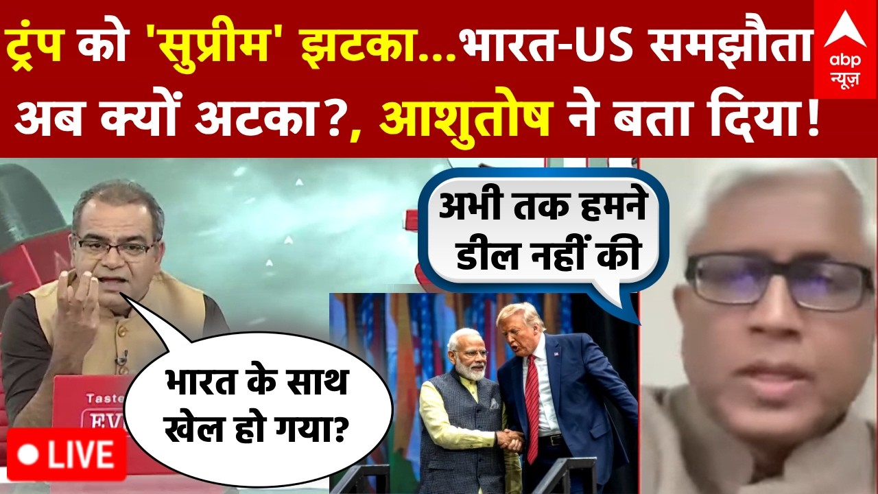 Sandeep Chaudhary LIVE: ट्रंप को 'सुप्रीम' झटका...भारत-US समझौता अटका ? | Trump Tariff | Congress