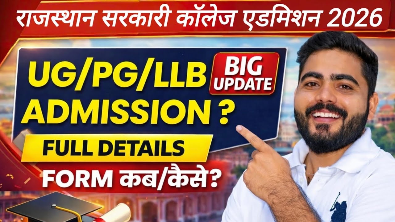 Rajasthan College Admission 2026 | UG/PG/LLB ADMISSION| FORM कब एवं कैसे ? 