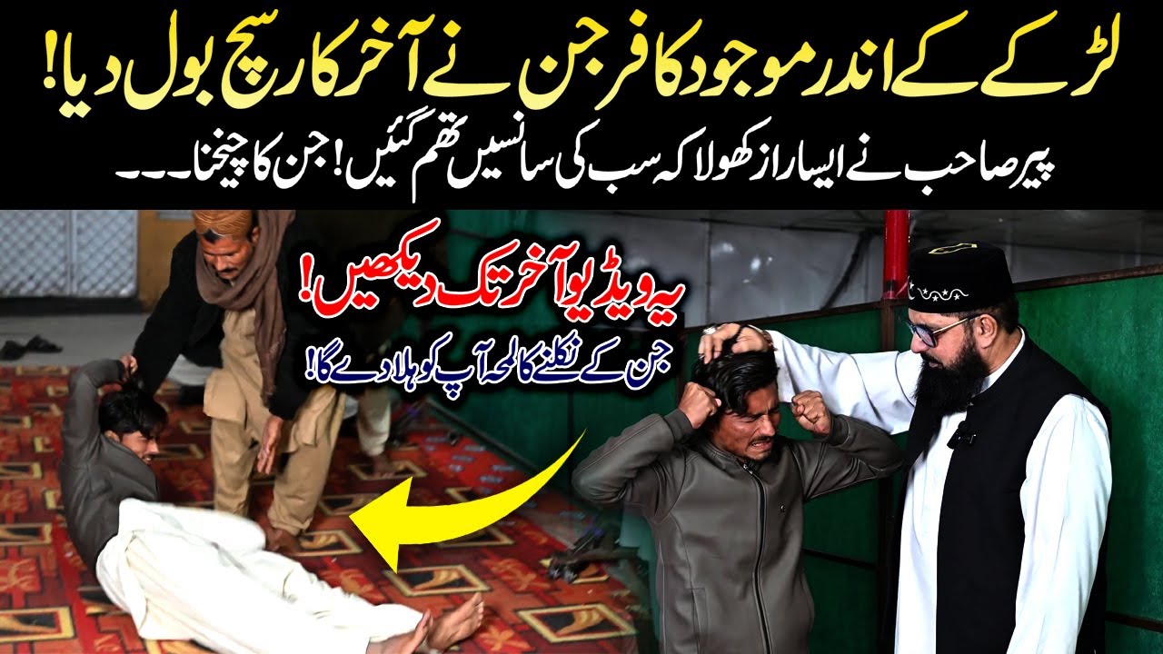 Kafir Jin - Peer Sahab Ne Jinn Se Sare Raaz Nikalwa Liye | Patriata Shareef Jin Hazri