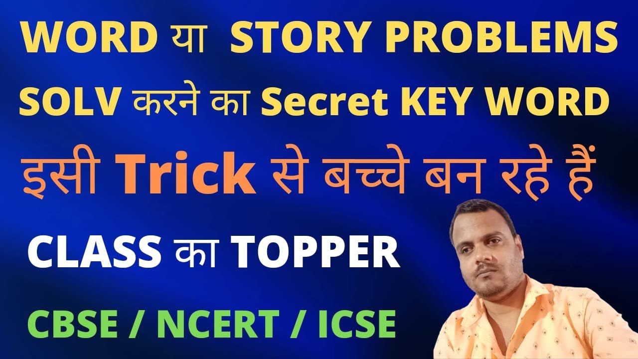 What is word problems in math ? || Word Problems का Keyword क्या क्या है?