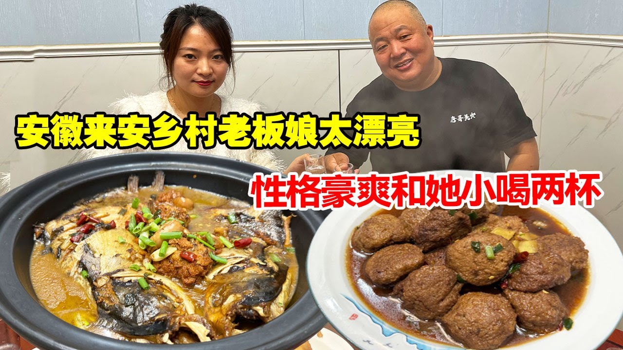 安徽来安乡村老板娘太漂亮，性格豪爽有绝活，和她小喝两杯【唐哥美食】