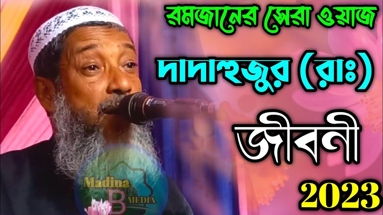 আব্দুল কায়ুম সাহেব ওয়াজ।New waz 2023। কাইউম সাহেব ওয়াজ।kayum saheb new waz 2023।