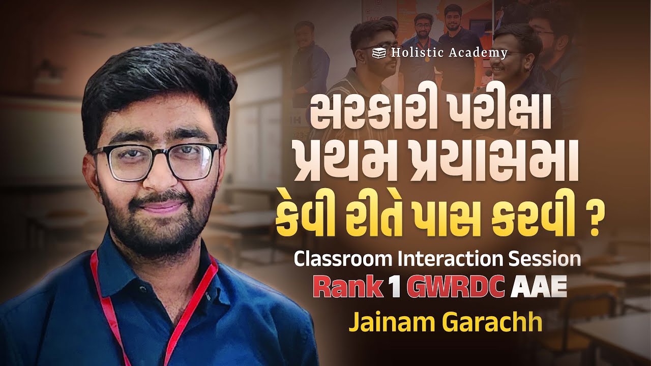 સરકારી પરીક્ષા પ્રથમ પ્રયાસમા કેવી રીતે પાસ કરવી ? | Classroom Session with Rank 1 Jainam Garachh