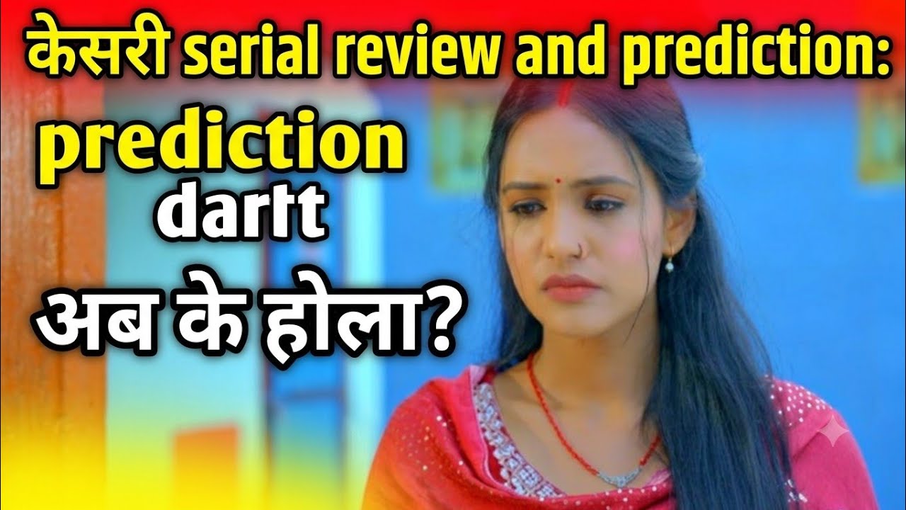 Kesari Episode 89 review and priduction ||| अब के होला त केसरी सिरियलमा