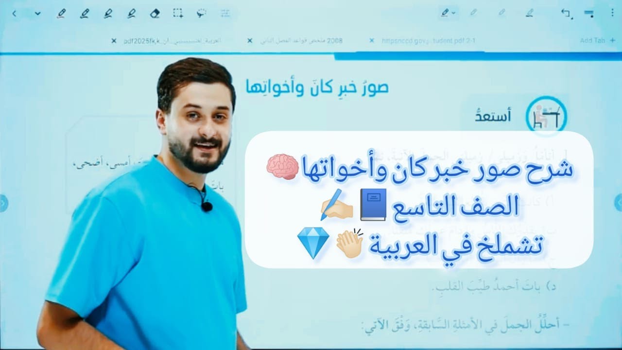شرح قاعدة صور خبر كان وأخواتها📝💎// الصف التاسع9️⃣// المنهاج الجديد// الأستاذ خالد شملخ📍