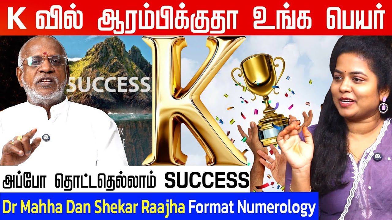 என்ன ALPHABET யாருக்கு வெற்றியை தரும் | Dr Mahha Dan Shekar Raajha | #numerology