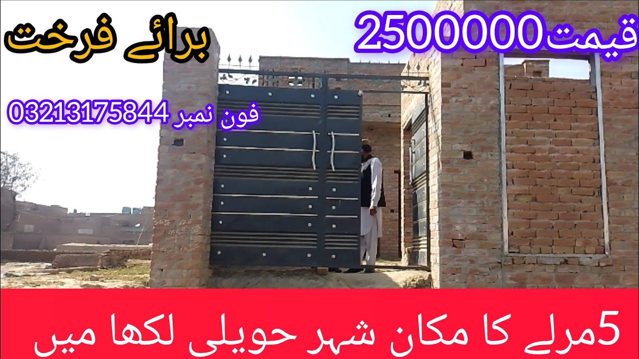 5مرلے کا مکان برائے فرخت
