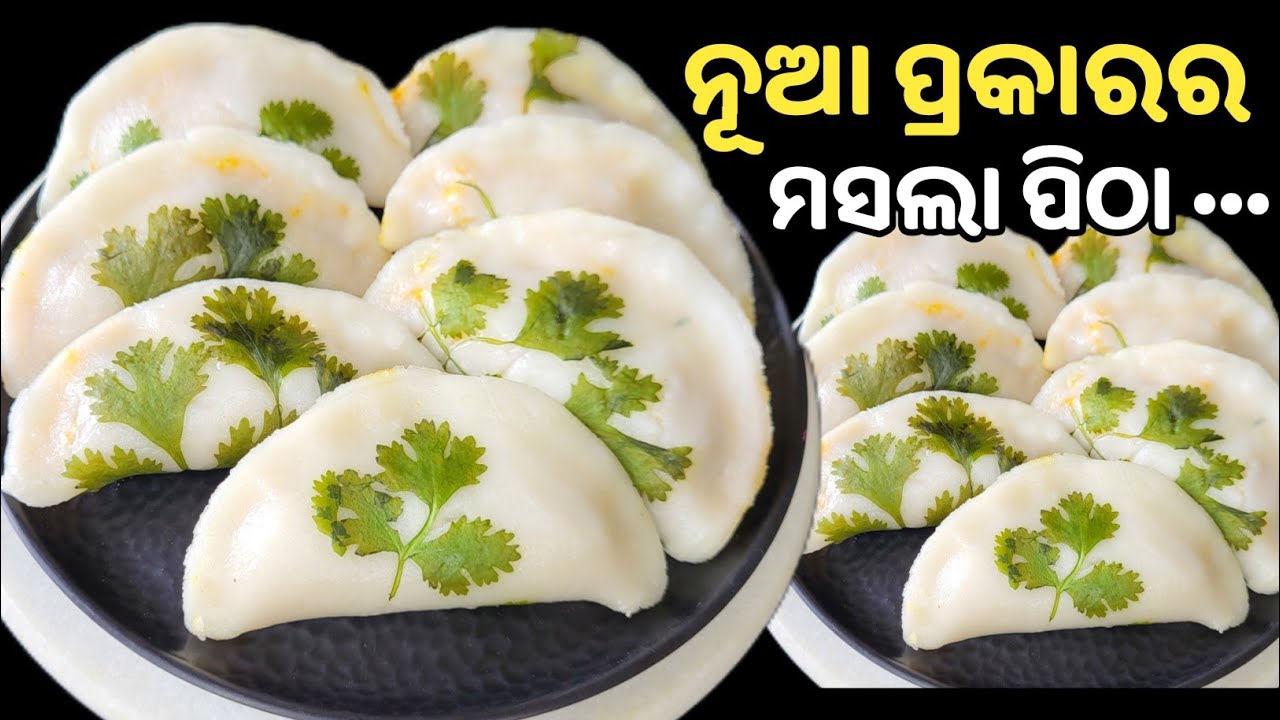 💯%ଗ୍ୟାରେଣ୍ଟି ଗୋଟେ ଖାଉ ଖାଉ ଏକା ସବୁ ଖାଇଯିବେ🤗ଶୀତ ଦିନ ସରିବା ଆଗରୁ ବନାନ୍ତୁ❗masala manda pitha❗pitha recipe