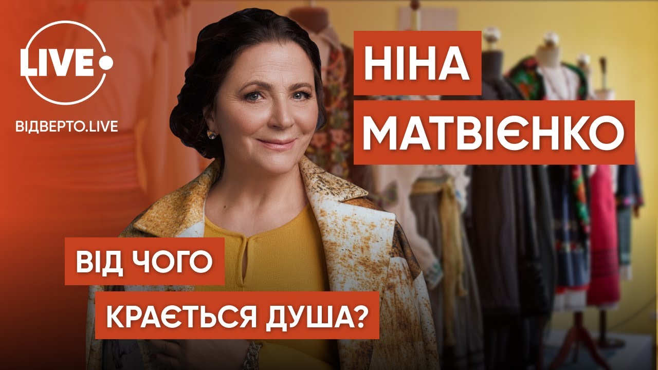 Нина Матвиенко — народная артистка Украины / Відверто.LIVE