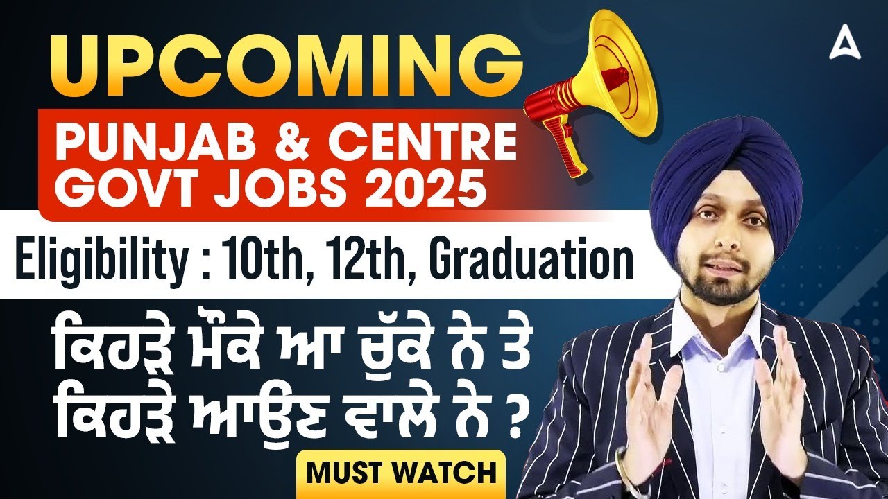 Upcoming Punjab & Centre Govt Jobs 2025 | Eligibility- 10th, 12th, Graduation |By Gagan Sir