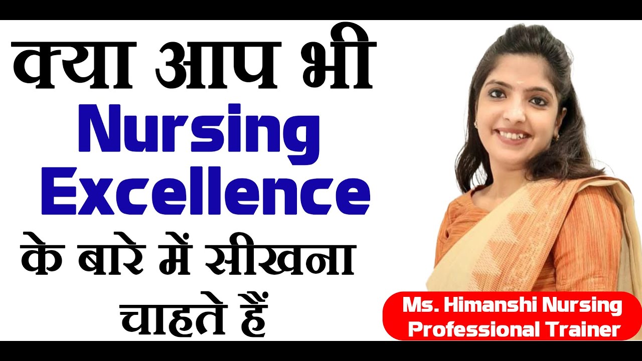 आप भी Nursing Excellence के बारे में सीखना चाहते हैं || Ms. Himanshi (Nursing Professional Trainer)