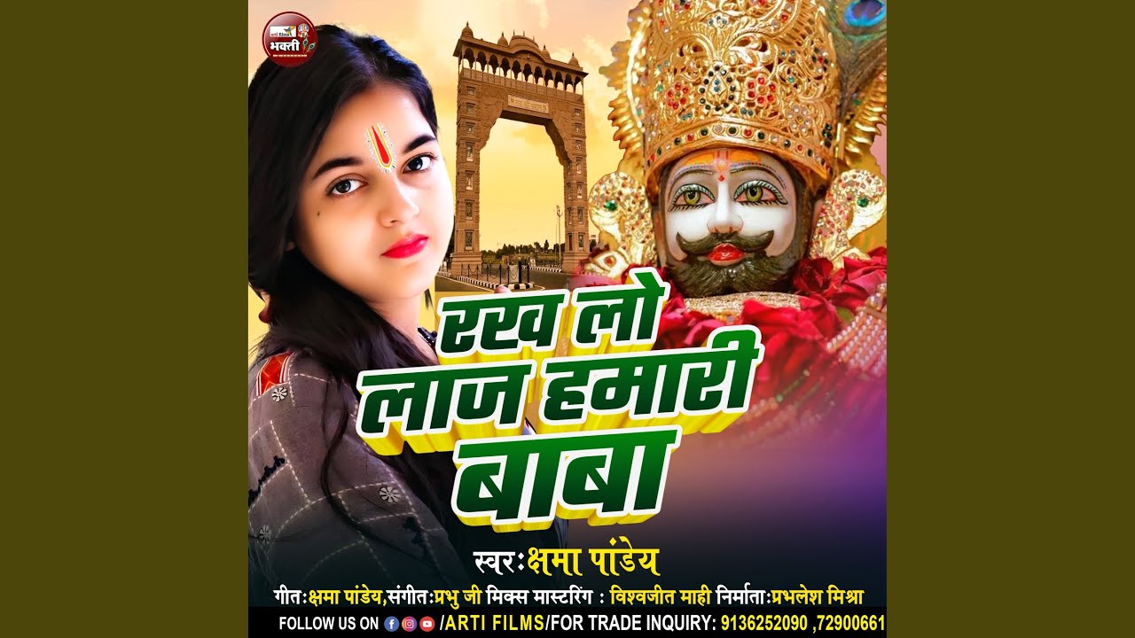Rakh Lo Laj Hamari Baba