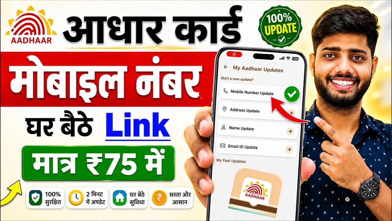 Aadhar Card Me Mobile Number Kaise Jode | Aadhar card me mobile no link kaise kare 2026 | uidai
