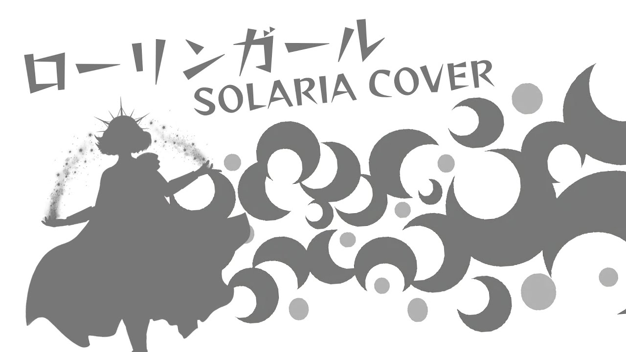 【SOLARIA】Rolling Girl【SynthV Cover】