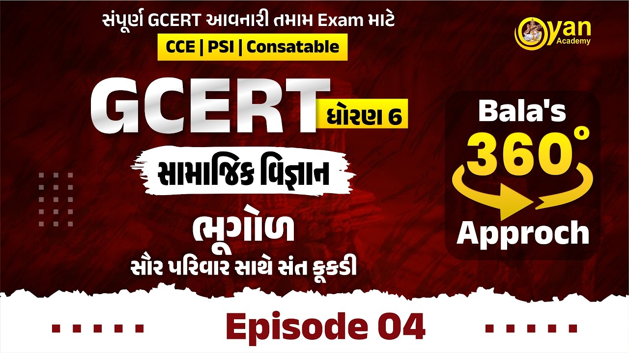 Ep.4 | સંપૂર્ણ GCERT | ધોરણ ૬ સામાજિક વિજ્ઞાન | Bala's 360 degree Approach | @7:30PM #gcert #allexam