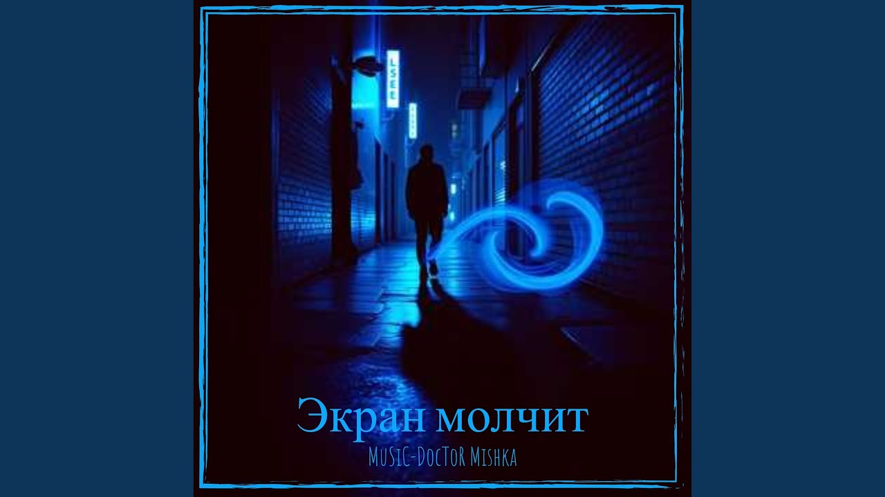 Экран молчит