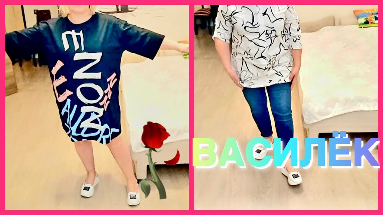 ЛЮБИМЫЙ ВАСИЛЁК 🌸 Ой до чего ж ты хороша,😉ты балдей моя душа)Заказала все Самое Лучшее 👌