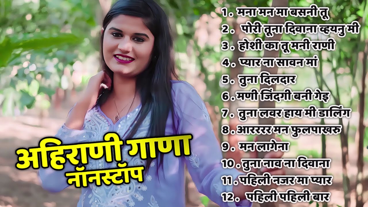Ahirani-Nonstop-Superhit-Jukebox |Top 10 Ahirani-Love-Songs 💛  Romantic Hits