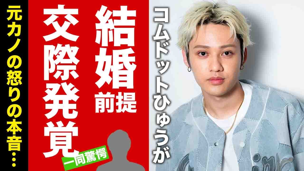 【コムドット】ひゅうが