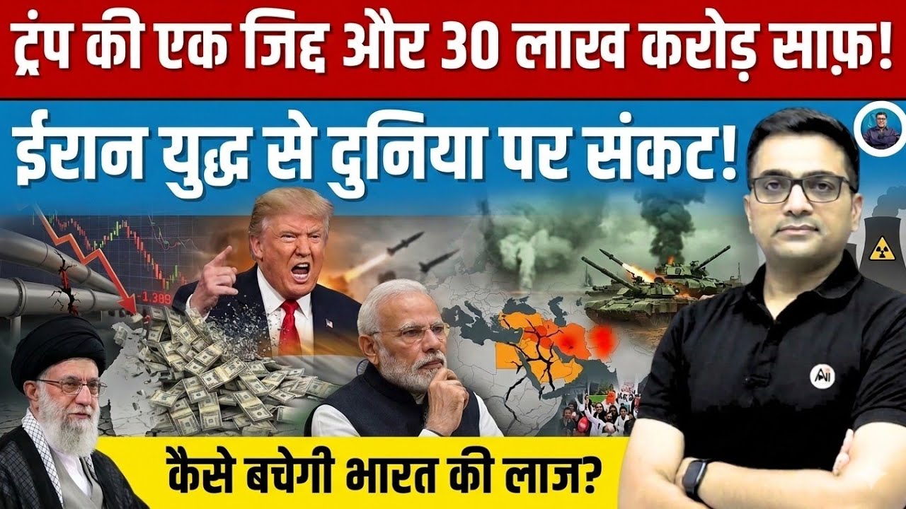 Markets Crash Amid Iran War Fears: Can India Avoid a Global Recession? Explained Ankit Awasthi Sir
