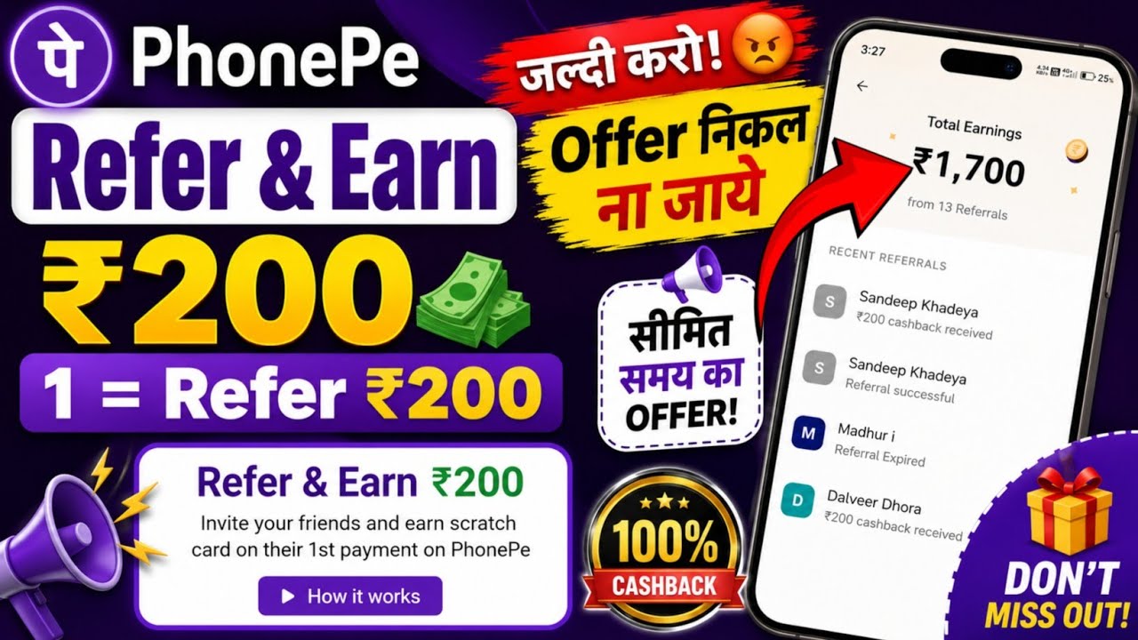 PhonePe ₹200 Refer & Earn 💸| New Offer 2026 | Refer Friends & Earn Instantly phonepe