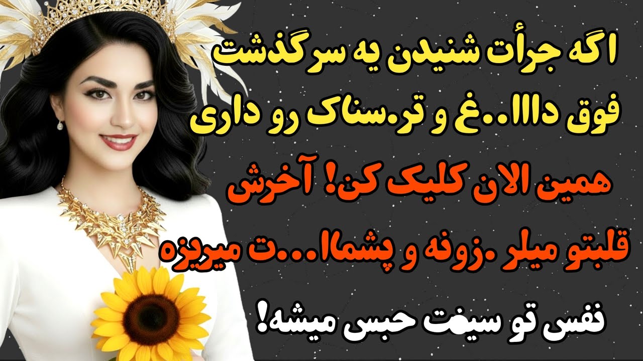داستان واقعی که هیجان خالصه 😨👌خیلی جذاب و شنیدنیه اصلا از دستش ندید ..#داستان_واقعی #پادکست #داستان