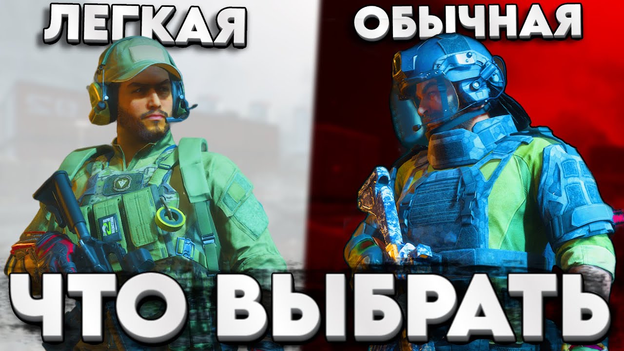 ЛЕГКАЯ vs ОБЫЧНАЯ - В DELTA FORCE