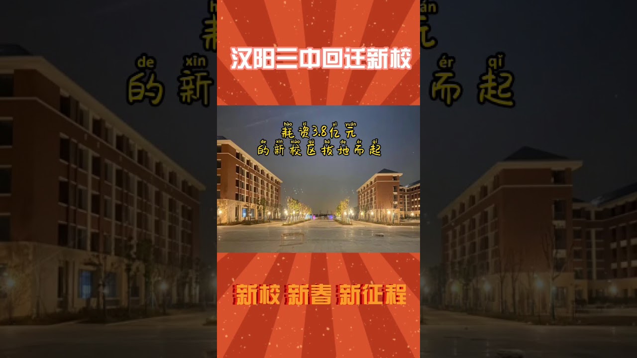 中国武汉开发区汉阳三中新校落成20200119