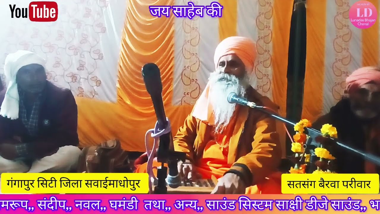 श्री लूनादास जी महाराज के भजन,, चाली जावे है उमरियां करले राम भजन 