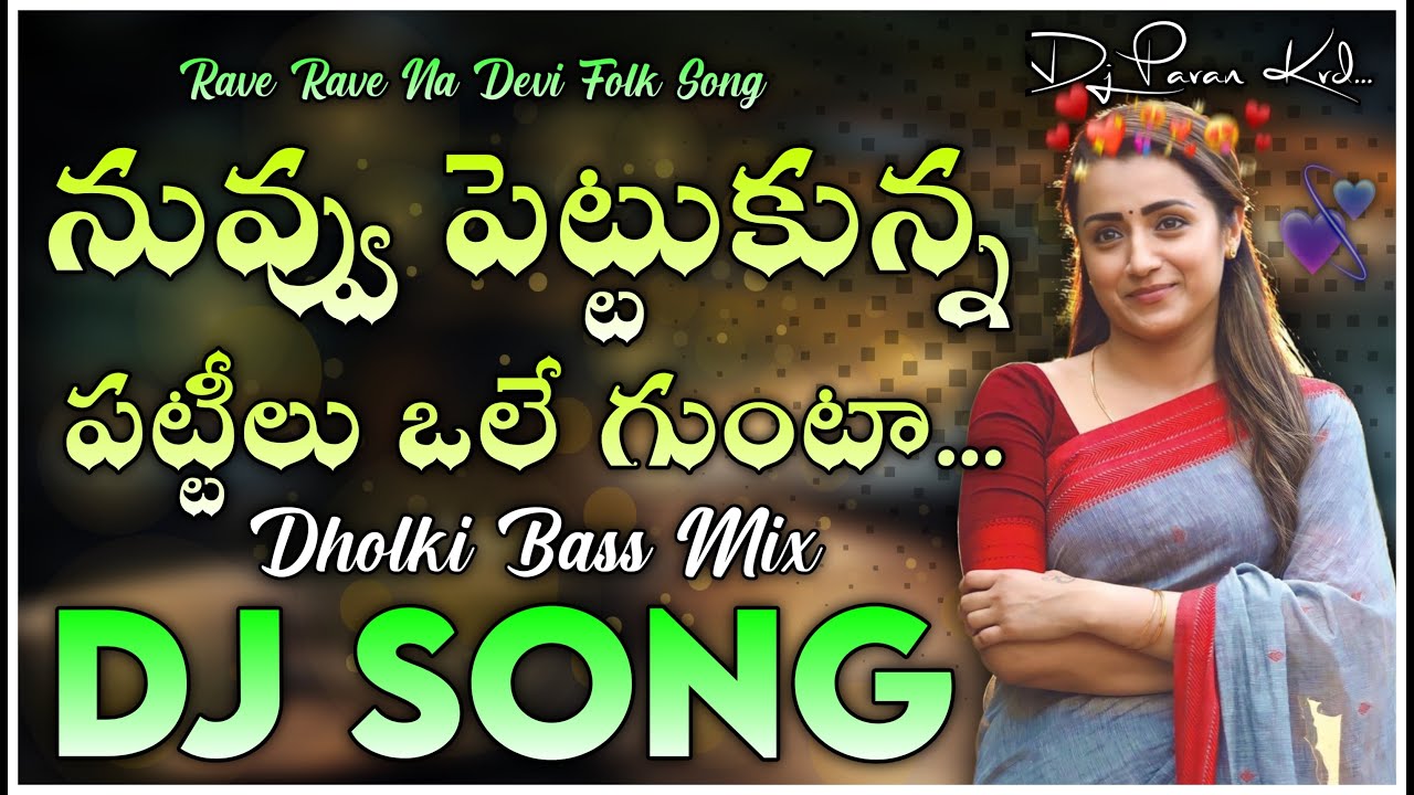 Rave Rave Na Dhevi Folk Dj Song ( Dholki Bass) Remix By Dj Pavan Korasavada