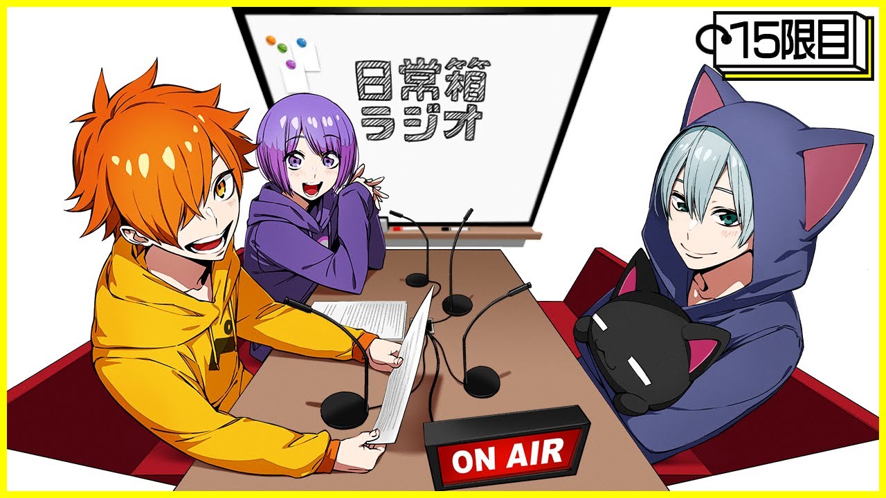 【15限目】日常箱ラジオ～ギリギリ限界スッポンバトル～【箱ラジ】