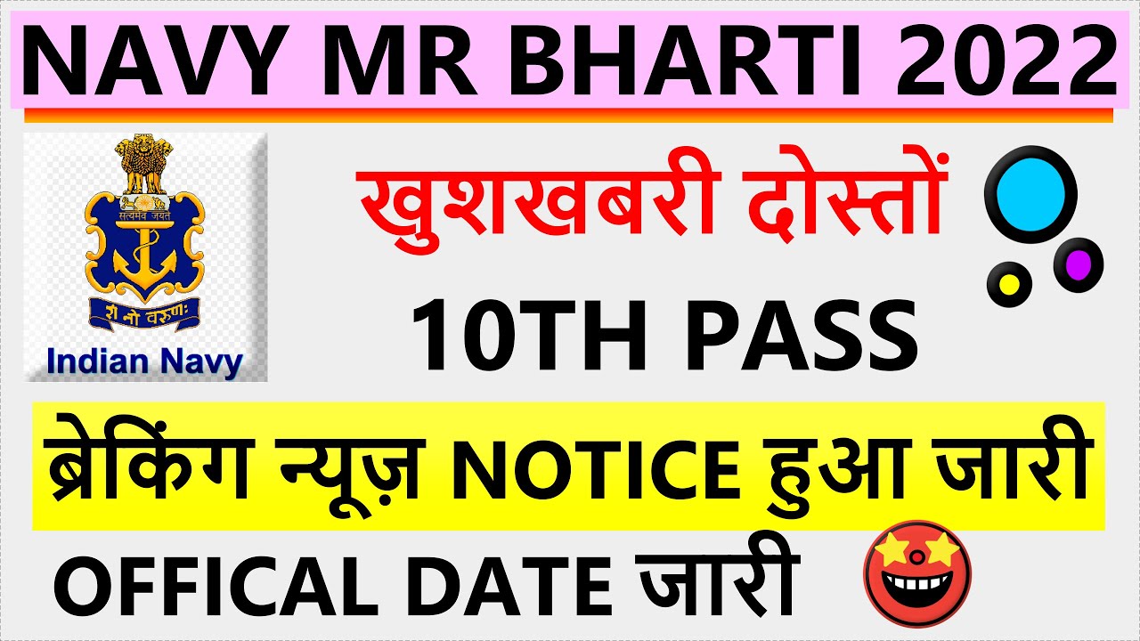 INDIAN NAVY MR BHARTI 2022 l navy new vacancy 2022 l navy 10th pass bharti 2022 lMR vacancy 2022