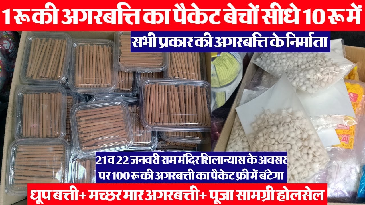 सभी प्रकार की अगरबत्ति New Small Business Idea इंदौर होलसेल किराणा मार्केट  Pooja samgir wholesale