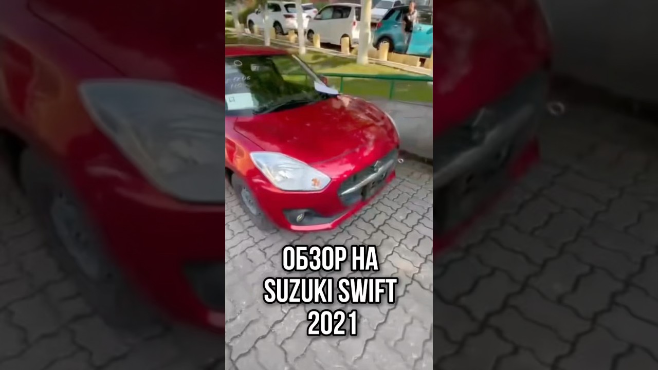 ОБЗОР НА SUZUKI SWIFT 2021